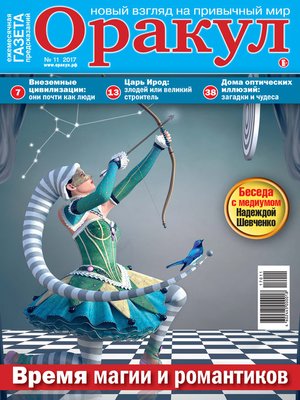 cover image of Оракул №11/2017